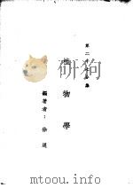 新时代百科全书  下集  第二十七分集  植物学（ PDF版）