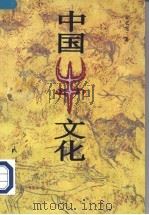 中国牛文化 1997 PDF电子版封面 7105027517 宋长宏著