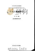 区域土壤地理学  北方本   1993  PDF电子版封面  7810024507  林培主编 