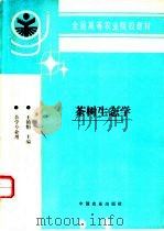 茶树生态学（1995 PDF版）
