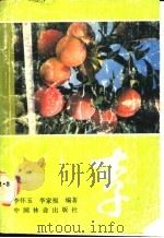 李   1989  PDF电子版封面  7503803150  李怀玉，李家福编著 