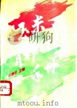 玉米育种材料手册 1994 PDF电子版封面 780026565X 石德权主编