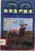 肉羊生产技术 1996 PDF电子版封面 7109044467 李启唐主编
