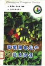 草霉周年生产技术问答 1998 PDF电子版封面 7109050548 陈贵林,任良玉编著