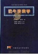 奶牛疾病学 1999 PDF电子版封面 7810660004 (美)威廉·C.雷布汉(William C. Rebhun)