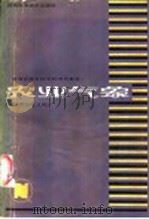 农业气象 1988 PDF电子版封面 7534902029 齐文虎主编
