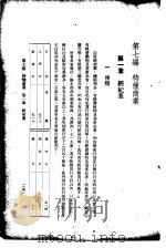 中国实业志 第7编 特种商业 1937 PDF电子版封面 吴鼎昌题