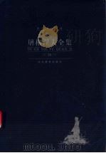屠格涅夫全集  第10卷  抒情诗  长诗  散文诗（ PDF版）