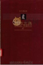 歌德文集  第12卷  文论   1999.09  PDF电子版封面  7543436108  扬武能，刘硕良主编；罗悌伦译 