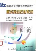 直流拖动控制系统   1999  PDF电子版封面  7111068580  张东立主编 