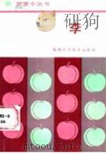 李 1988 PDF电子版封面 7533501191 陈密编著