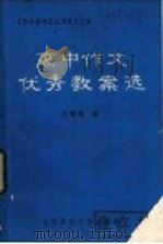 高中作文教案选（ PDF版）