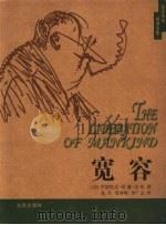 宽容  第2版   1999  PDF电子版封面  720003648X  （美）亨德里克·威廉·房龙（Hendrik Willem V 