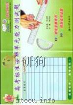 高考标准诠解单元能力测试题·化学 PDF电子版封面 781537695 陈长东主编