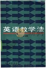 英语教学法（1990 PDF版）