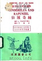 仙履奇缘 1982 PDF电子版封面 L FAUCETT著;王渝安编注