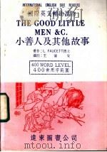 小善人及其他故事   1983  PDF电子版封面    L FAUCETT著；王渝安编注 