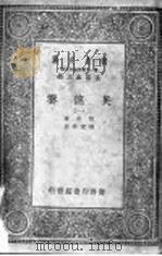 奥德赛 第1册 1929 PDF电子版封面 王云主编;荷马著