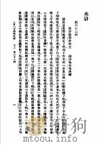 一百二十回的水浒  下  第六十二回   1929  PDF电子版封面    施耐庵著 