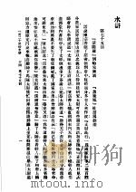 一百二十回的水浒 下 第七十五回 1929 PDF电子版封面 施耐庵著