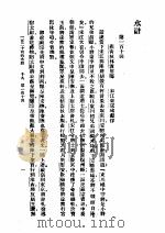 一百二十回的水浒 下 第一百十回 1929 PDF电子版封面 施耐庵著