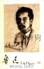 鲁迅 3 1978 PDF电子版封面 8068·671 鲁迅博物馆编