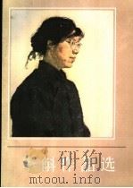 李斛作品选（1979 PDF版）