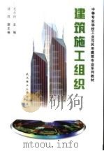 建筑施工组织（1997 PDF版）