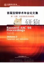 首届宝钢学术年会论文集 第2分册:冶金设备及自动控制 PDF电子版封面 上海宝钢集团公司
