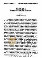 2004年中国国际钢铁大会  提高企业竞争力高级研讨会（ PDF版）