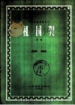 祖国赞 1958 PDF电子版封面 8127·2002 皮作玖词,贺绿汀曲