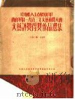 西南军区1953年文艺检阅大会文艺评奖得奖作品选集 第1集:小说 PDF电子版封面 中国人民解放军西南军区政治部