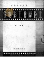 在电影工作岗位上（1952 PDF版）