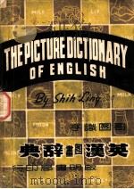 英汉图画辞典 1949 PDF电子版封面 石林编著