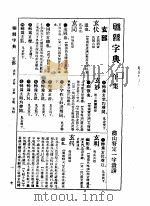 联绵字典 午集 上部 PDF电子版封面
