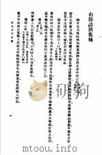 山谷诗注  集内  集外  集别  7  山谷诗别集补（1937 PDF版）