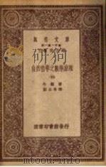 自然哲学之数学原理 4 1931 PDF电子版封面 牛顿著;郑太朴译