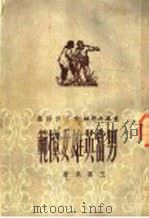 男当英雄女模范（1951 PDF版）