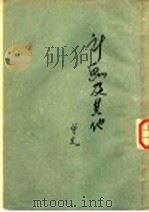 计划及其他（1954 PDF版）