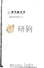 罗素论文集  下集（1923 PDF版）