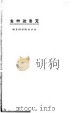 克鲁泡特金（1924 PDF版）