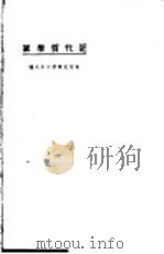 近代哲学家 1923 PDF电子版封面 东方杂志社辑