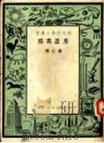 房屋与路 1940 PDF电子版封面 汤心豫著