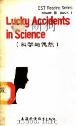科技英语系列读物  第3级  第1分册  科学与偶然   1985  PDF电子版封面  7218·136  朱曼华，丁国声，游家騄，温晓平选注 