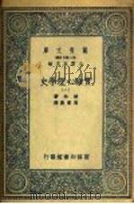 实验心理学史 2 1935 PDF电子版封面 波林著;高觉敷译