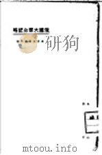俄国大革命记略 1923 PDF电子版封面 东方杂志社编