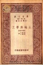 土地与劳工 1933 PDF电子版封面 王云五主编;托尔斯泰著;郎醒石,张国人译