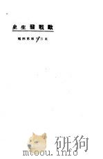 欧战发生史 1923 PDF电子版封面 东方杂志社编