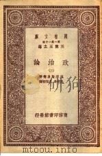 政治论  3（1931 PDF版）