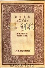政治论 4 1931 PDF电子版封面 亚理斯多德著;吴颂皋,吴旭初译
